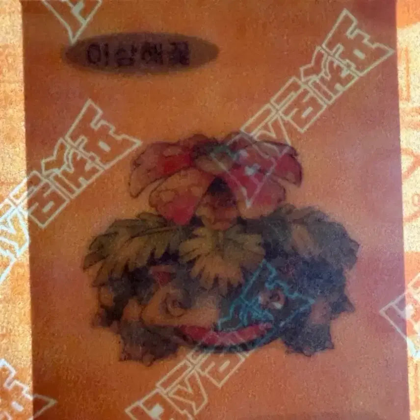 [SOLD OUT] 포켓몬 이상해꽃 띠부씰 30주년 1세대 (미개봉)