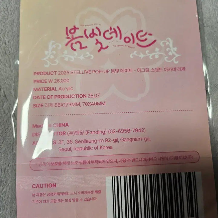 [BUNJANG] Stellive Rize Acrylic Stand / 스텔라이브 리제 아크릴 스탠드