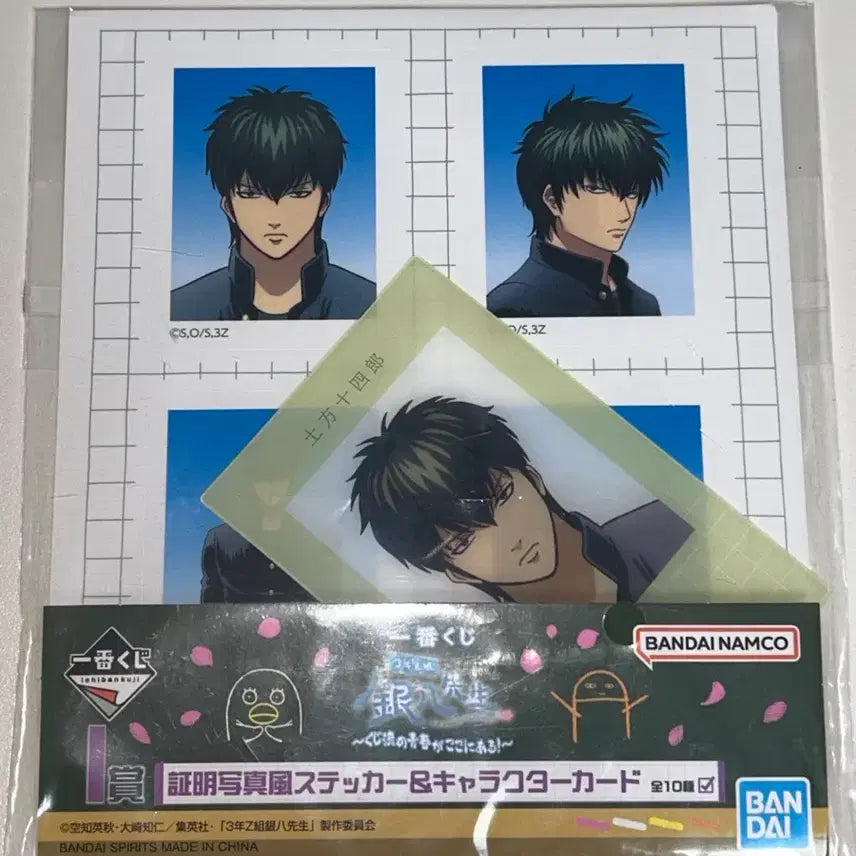 [BUNJANG] Gintama Hijikata Toshiro ID Photo / 은혼 히지카타 토시로 증명사진