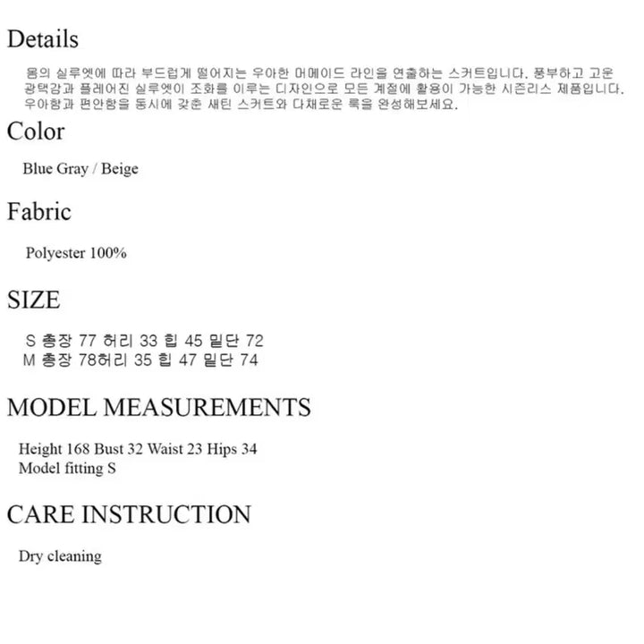 [BUNJANG] Le Vain Pearl Satin Skirt (Blue Gray) M / 르베인  Pearl Satin Skirt(Blue Gray) M