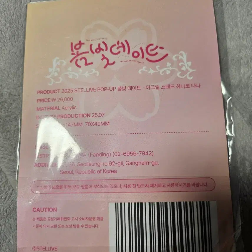 [BUNJANG] Stellive Nana Spring Sound Acrylic Stand / 스텔라이브 나나 아크릴 스탠드 봄의소리