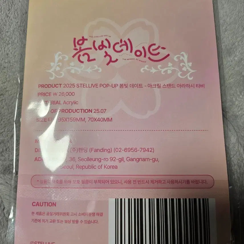 [BUNJANG] Stellive Tabi Acrylic Stand / 스텔라이브 아크릴 스탠드 타비