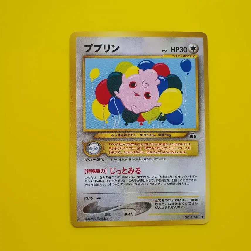 [BUNJANG] Pokemon Card 1996 Purin 1st Edition Japanese / 포켓몬카드 1996 s급 푸린 초판 일판 일본판 1st 1ed