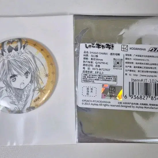 [BUNJANG] Chara-Chara Change Original Art Can Badge (Rui) / 캐릭캐릭 체인지 원화 캔뱃지 (루이)