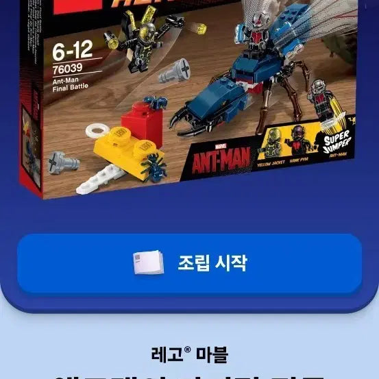 [BUNJANG] LEGO Marvel Ant-Man&