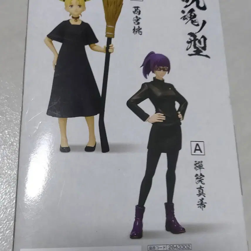 [BUNJANG] Jujutsu Kaisen Nishimiya Momo Figure / 주술회전 니시미야 모모 피규어