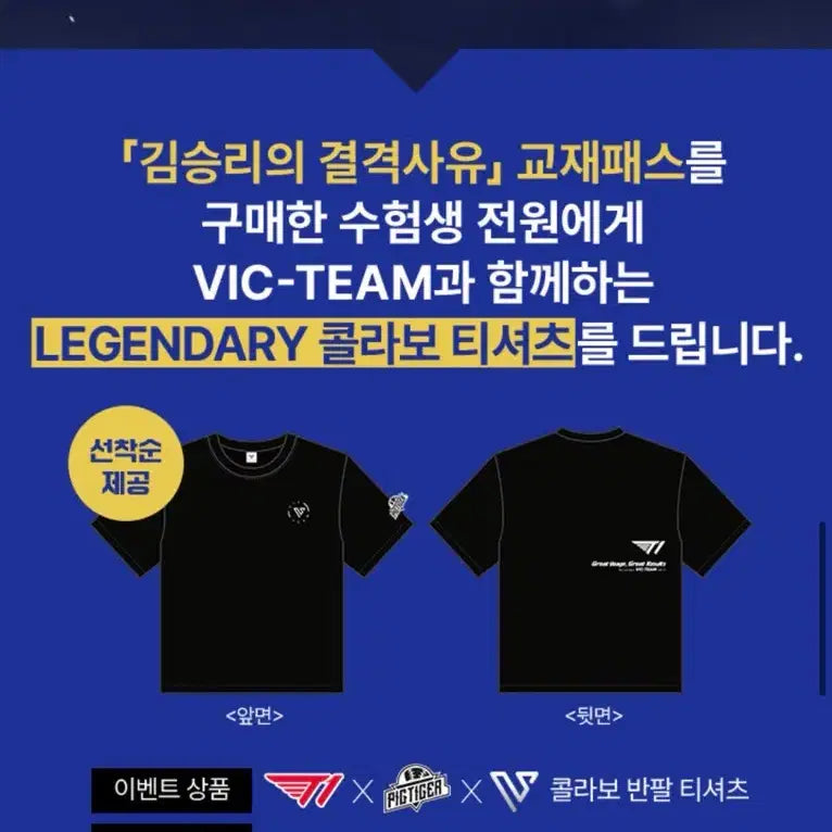 [BUNJANG] T1 x Lee Dae-ho x VIC Collaboration Short-Sleeve T-Shirt with T1 Sticker / 새제품) 2027김승리 결격사유 반팔티셔츠+T1스티커