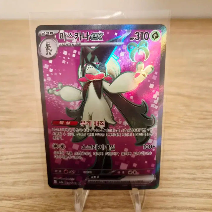 [BUNJANG] Pokemon Triple Beat Mascarana ex SR Card / (포켓몬 카드)트리플렛비트-마스카나ex  SR카드