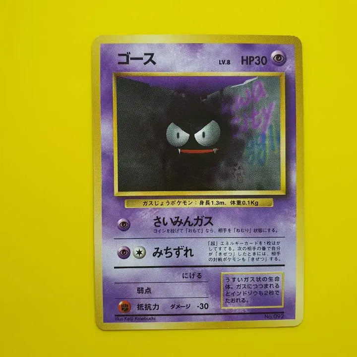 [BUNJANG] Pokemon Card 1996 Gastly Haunter 1st Edition Limited Japanese / 포켓몬카드 1996 고오스 팬텀 1차한정초판 일판 일본판 1st 1ed