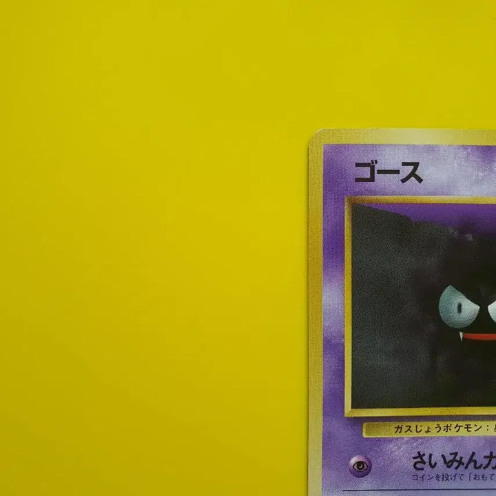 [BUNJANG] Pokemon Card 1996 Gastly Haunter 1st Edition Limited Japanese / 포켓몬카드 1996 고오스 팬텀 1차한정초판 일판 일본판 1st 1ed