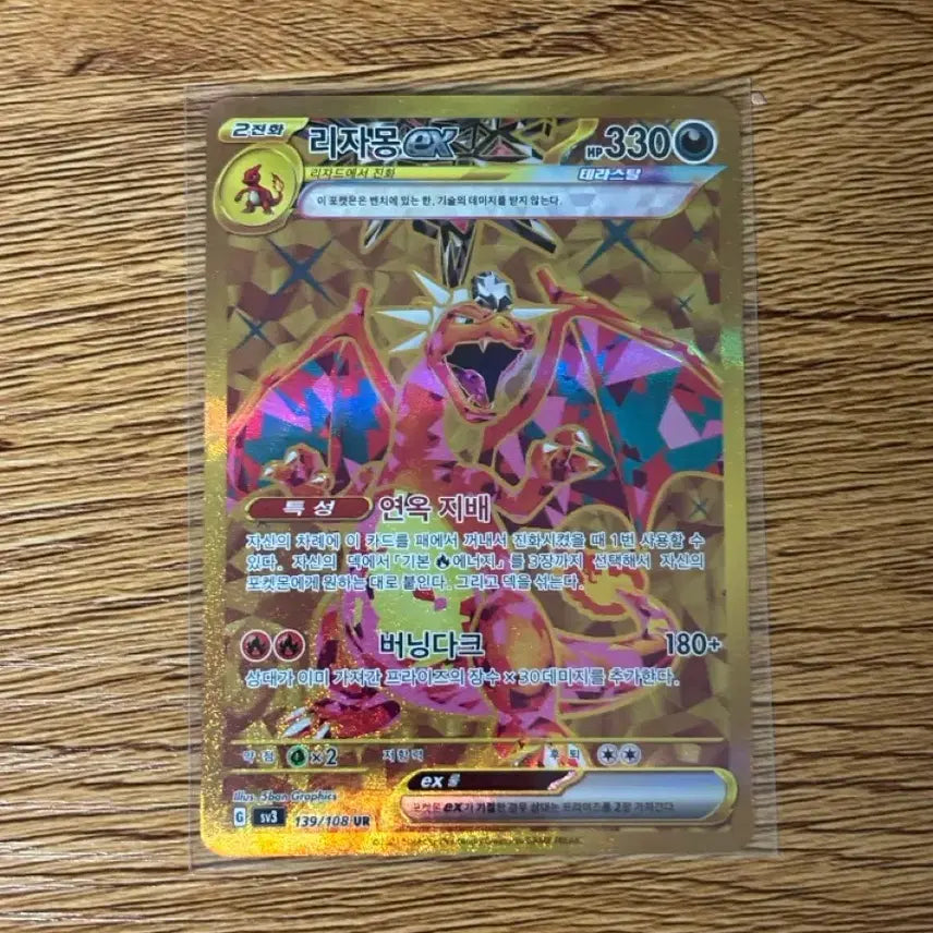 [BUNJANG] Charizard UR Card / 리자몽 ur