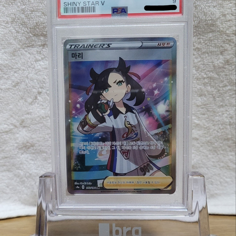 [BUNJANG] Pokemon Shining Star Mari SR PSA 9 Graded Card / 포켓몬 샤스 마리 sr psa 9 카드 판매합니다.
