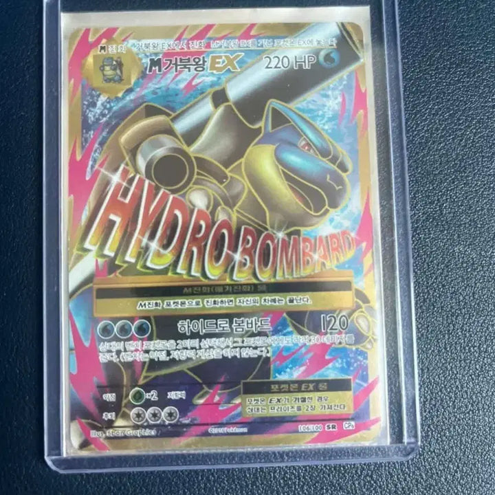 [BUNJANG] Kingdra SR Card / M거북왕 sr 판매합니다