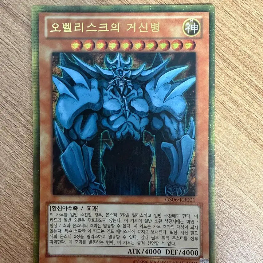 [BUNJANG] Yu-Gi-Oh! Obelisk the Tormentor Gold Secret Rare / 오벨리스크의 거신병 골드 시크릿레어(가격 제시 가능)