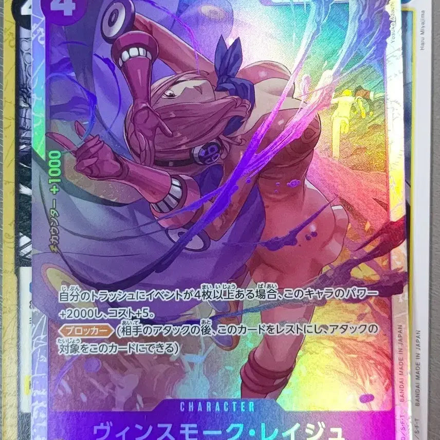 [BUNJANG] One Piece Vinsmoke Reiju Card OP12-063 / 원피스 빈스모크 레이쥬 카드 OP12-063