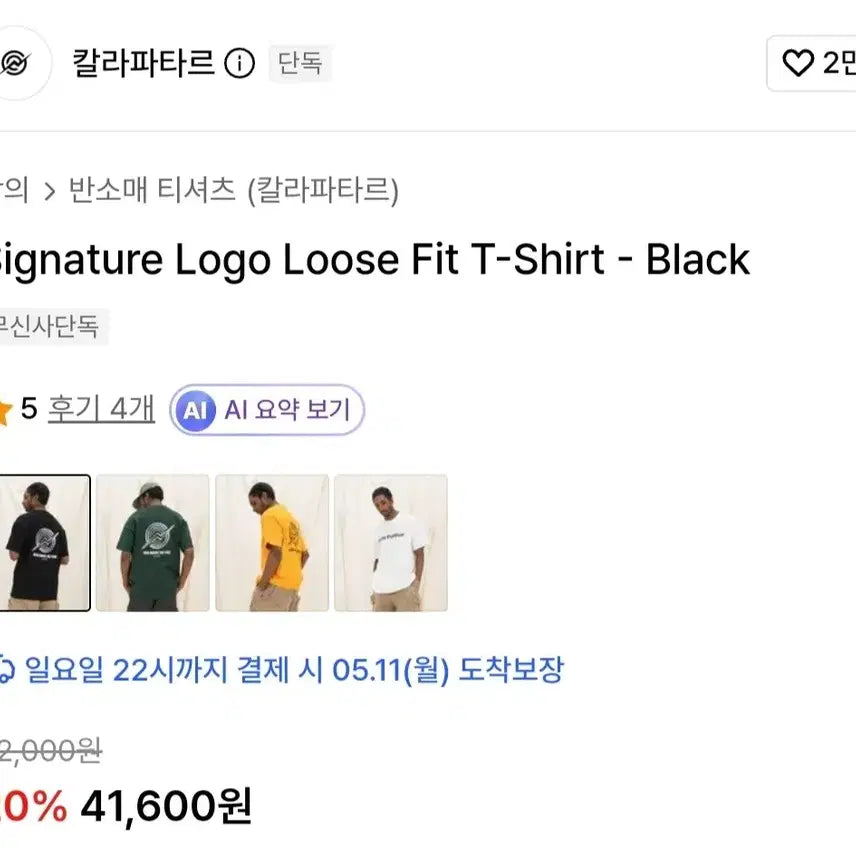 [BUNJANG] Musinsa Kalapater T-Shirt Black M / (새상품)무신사 칼라파타르 반팔티 블랙m