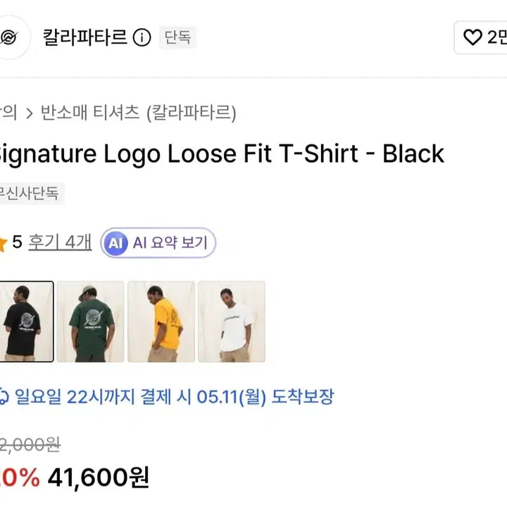 [BUNJANG] Musinsa Kalapater T-Shirt Black M / (새상품)무신사 칼라파타르 반팔티 블랙m