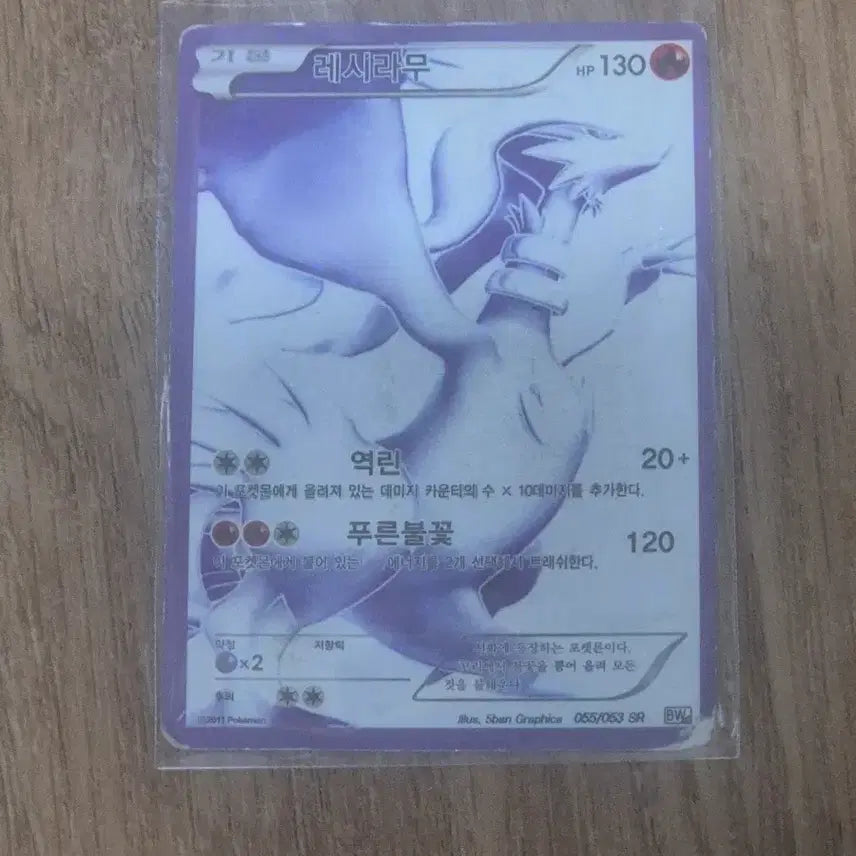 [BUNJANG] Reshiram Pokemon Card / 포켓몬 카드 레시라무 (Reshiram)