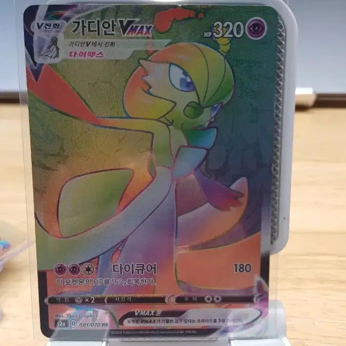 [BUNJANG] Gardevoir VMAX HR, Mega Gardevoir EX / 가디안 Vmax HR , 메가가디안EX
