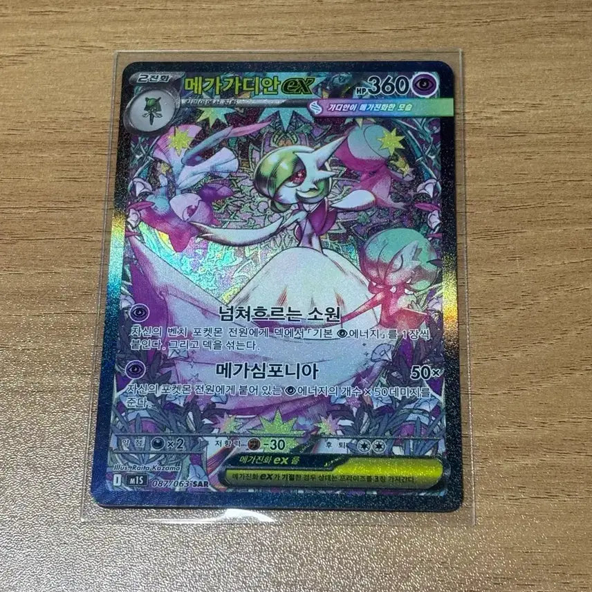 [BUNJANG] Pokemon Card Megaguardian ex SAR / 메가가디언 ex SAR 포켓몬카드