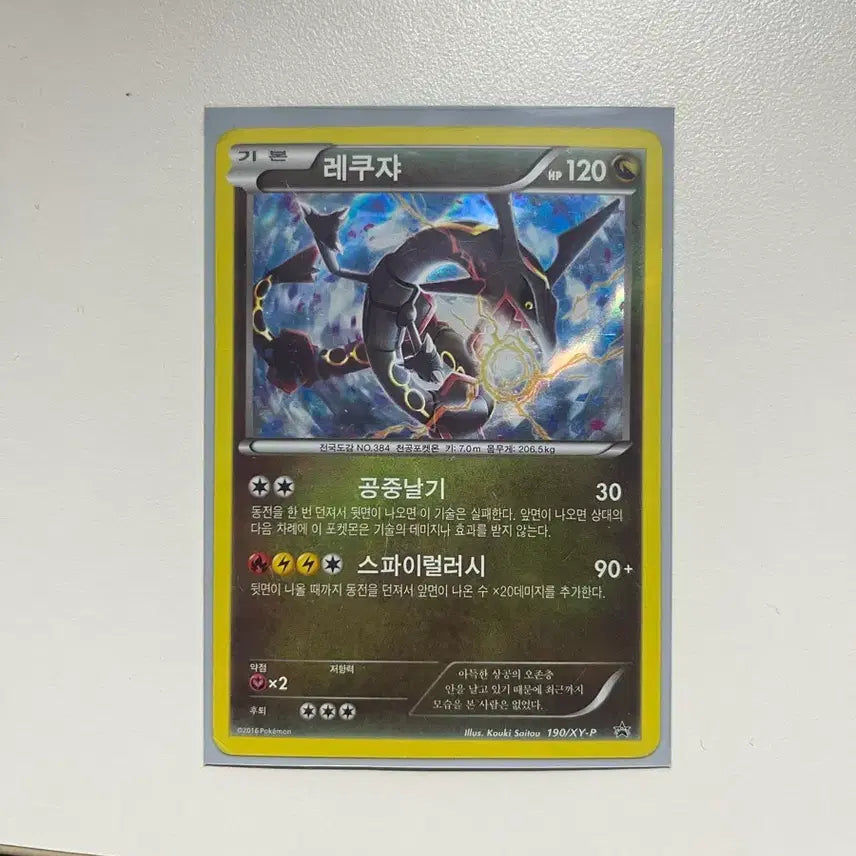 [BUNJANG] Pokemon Rayquaza Card 190/xy-p / 포켓몬 레쿠쟈 카드 190/xy-p