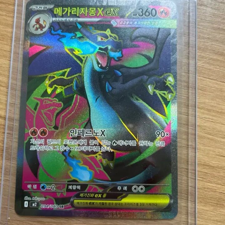 [BUNJANG] Charizard ex SR / 리자몽ex sr