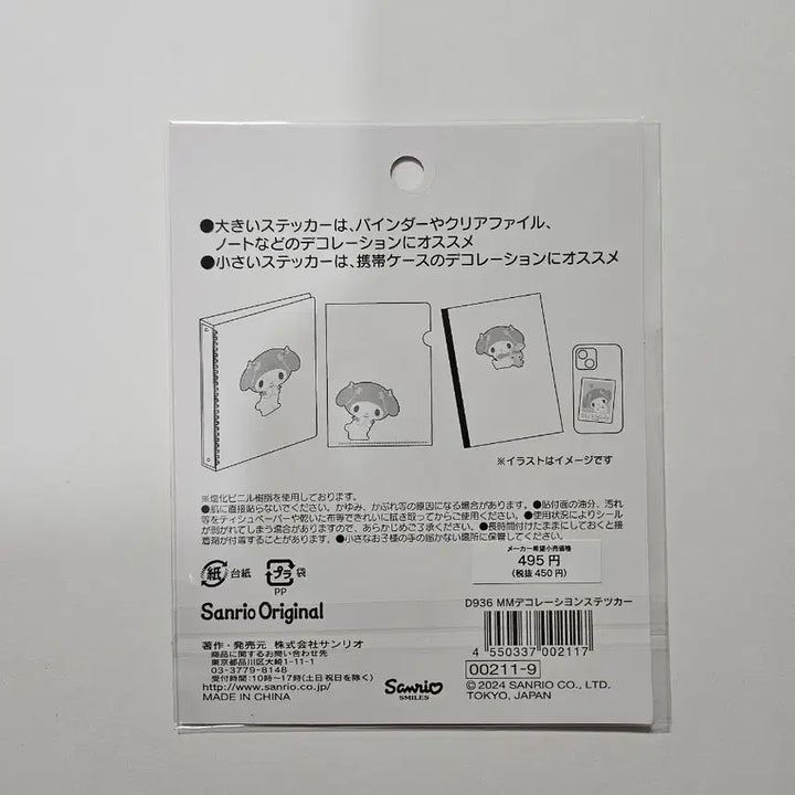 [BUNJANG] Sanrio My Melody Sticker Set (3 Sheets) / 산리오 마이멜로디 스티커 3매 세트
