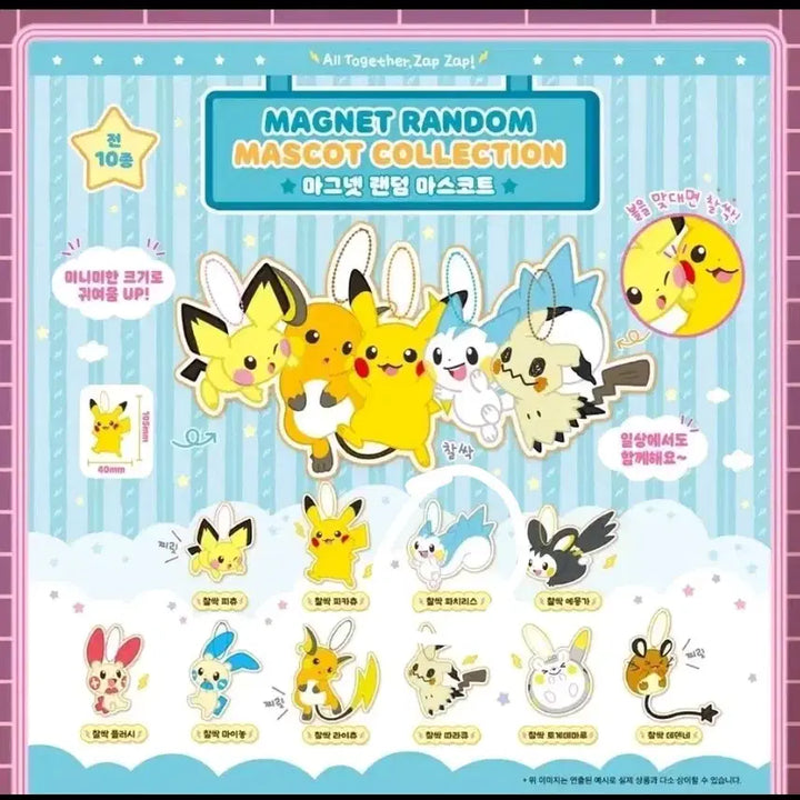 [BUNJANG] Pokemon Metamon Playground Pop-up Magnet Mascot Pachirisu Charm / 메타몽놀이터 포켓몬 팝업 마그넷 찰싹 자석 파치리스 인형 키링 가챠