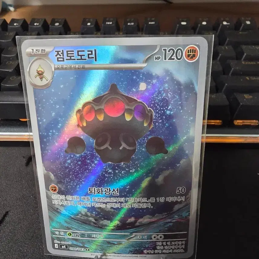 [BUNJANG] Pokemon Clay Doll AR Card 090/083 / 포켓몬 점토도리 AR 카드 090/083