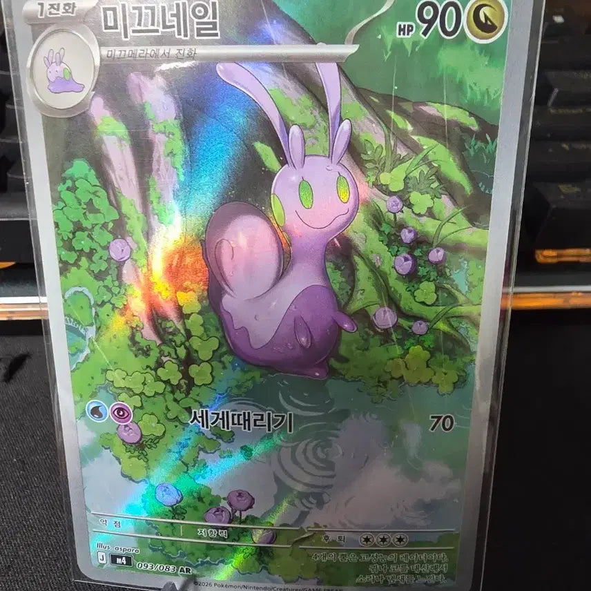 [BUNJANG] Pokemon Victreebel AR Card 093/083 / 포켓몬 미끄네일 AR 카드 093/083