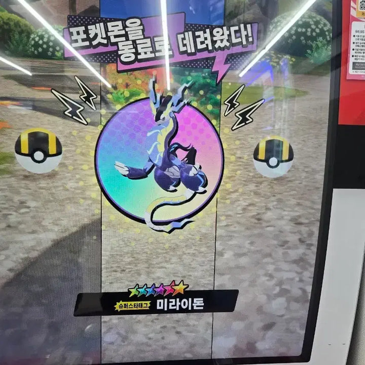 [BUNJANG] Pokemon Miraidon Tag Star Card / 최저가)포켓몬 미라이돈 태그스타