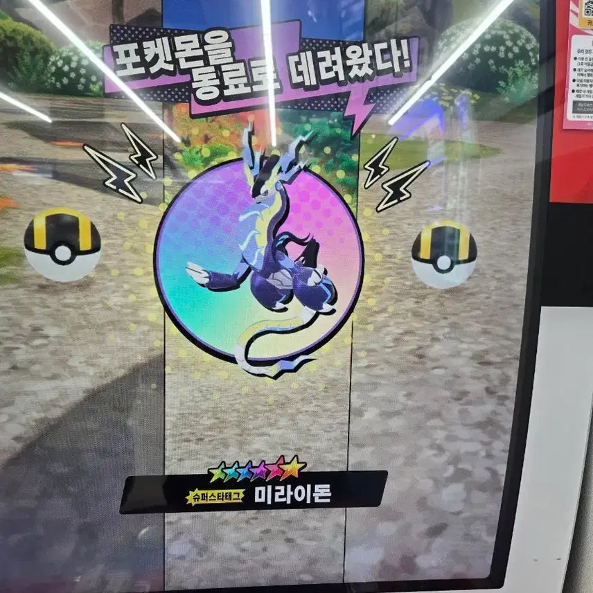 [BUNJANG] Pokemon Miraidon Tag Star Card / 최저가)포켓몬 미라이돈 태그스타