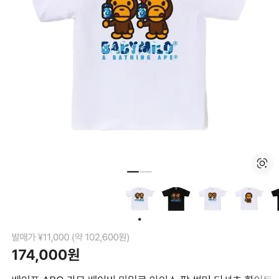 [BUNJANG] BAPE ABC Camo Baby Milo Ice Pop Summer T-Shirt White / 베이프 ABC 카모 베이비 마일로 아이스 팝 썸머 티셔츠 화이트