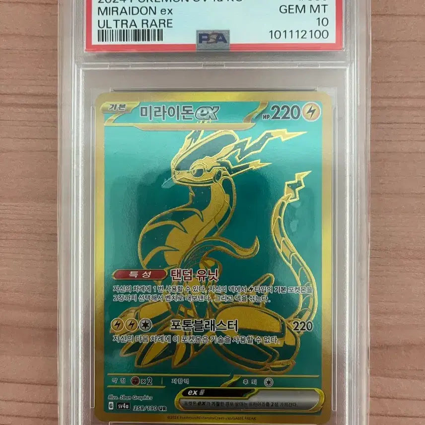 [BUNJANG] Miraidon ex UR [PSA10] / 2024 미라이돈 ex UR [PSA10]