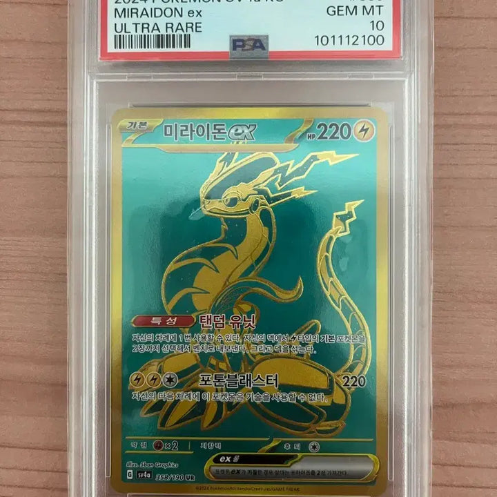 [BUNJANG] Miraidon ex UR [PSA10] / 2024 미라이돈 ex UR [PSA10]