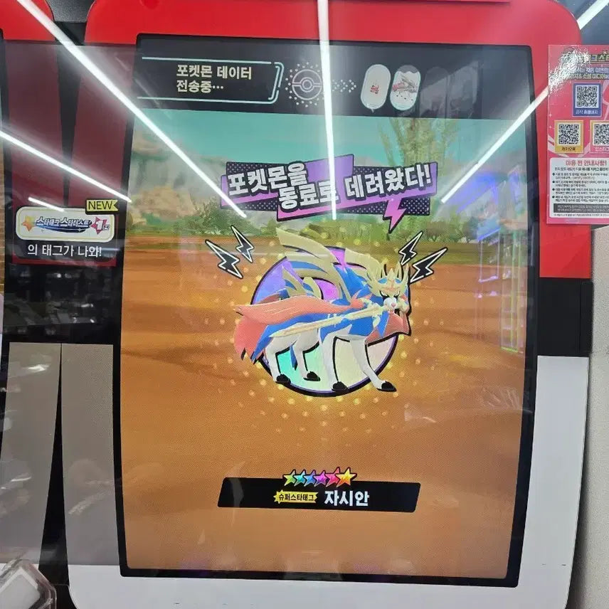 [BUNJANG] Pokemon Tag Zamacenta Superstar / 포켓몬 태그 자시안 슈퍼스타