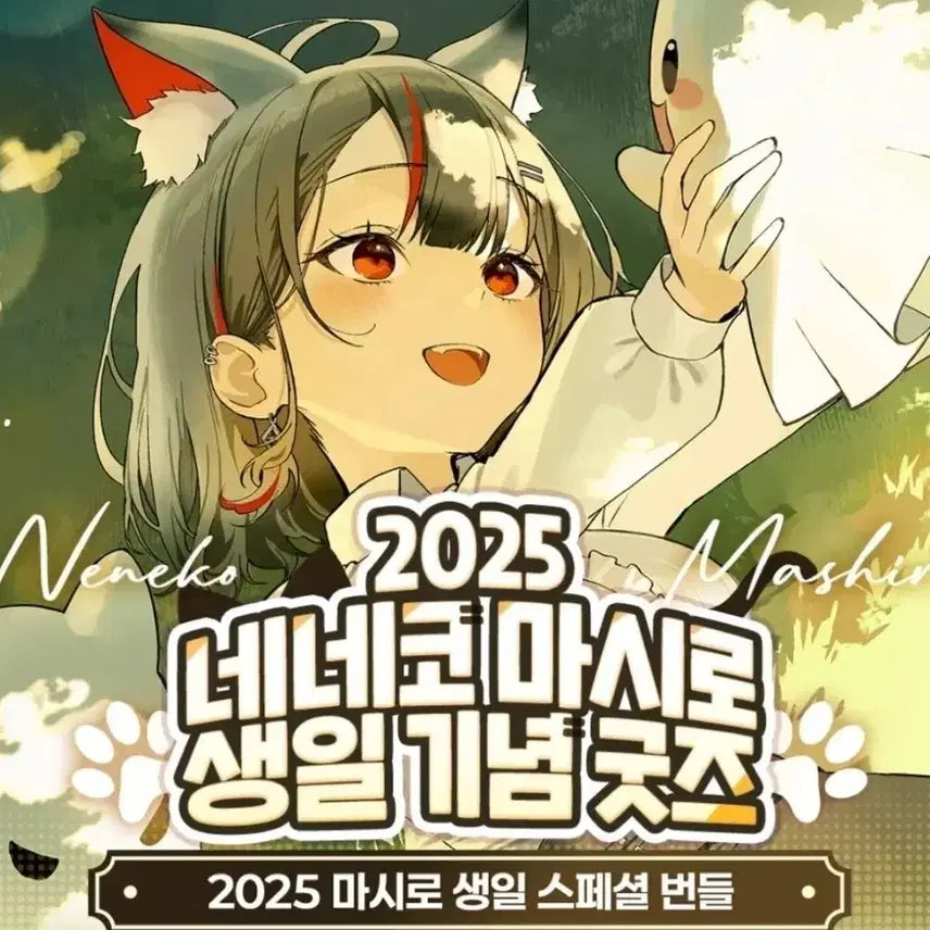 [BUNJANG] Nanako Mashiro 2025 Birthday Commemorative Goods Set / 스텔라이브 2025 네네코마시로 생일 기념 굿즈