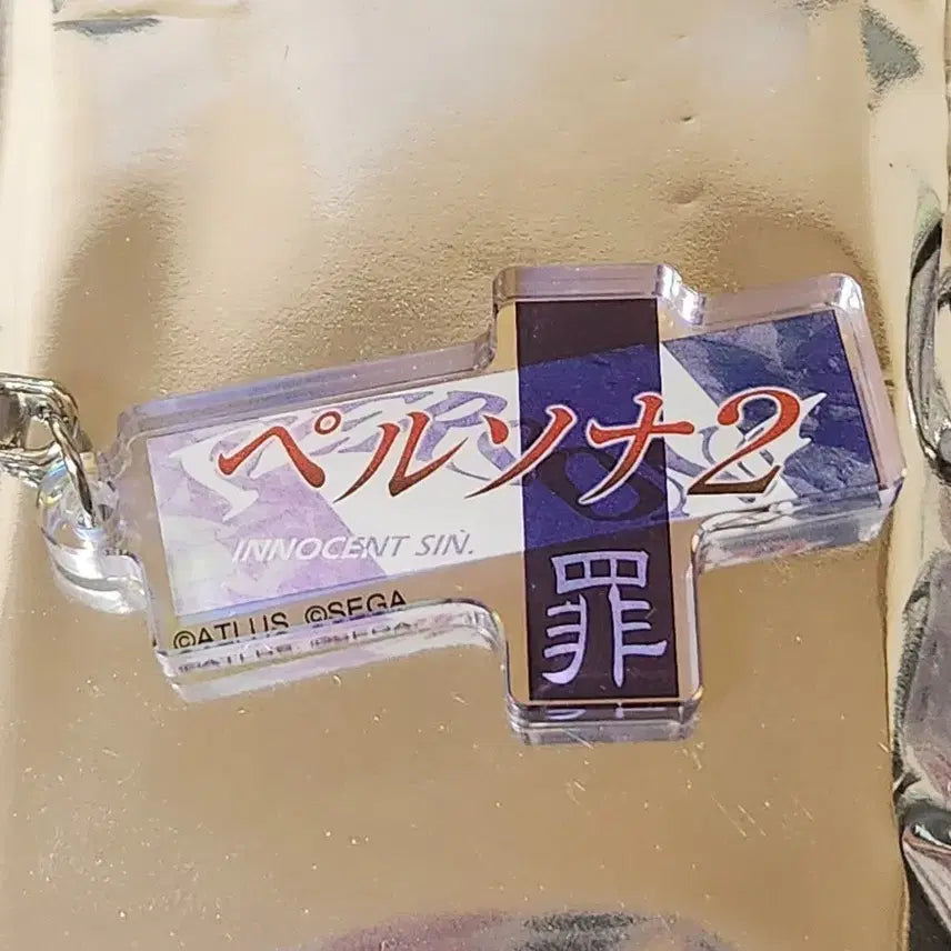 [BUNJANG] Persona 2 30th Anniversary Title Logo Keychain / 페르소나2 30주년 타이틀 로고 키링