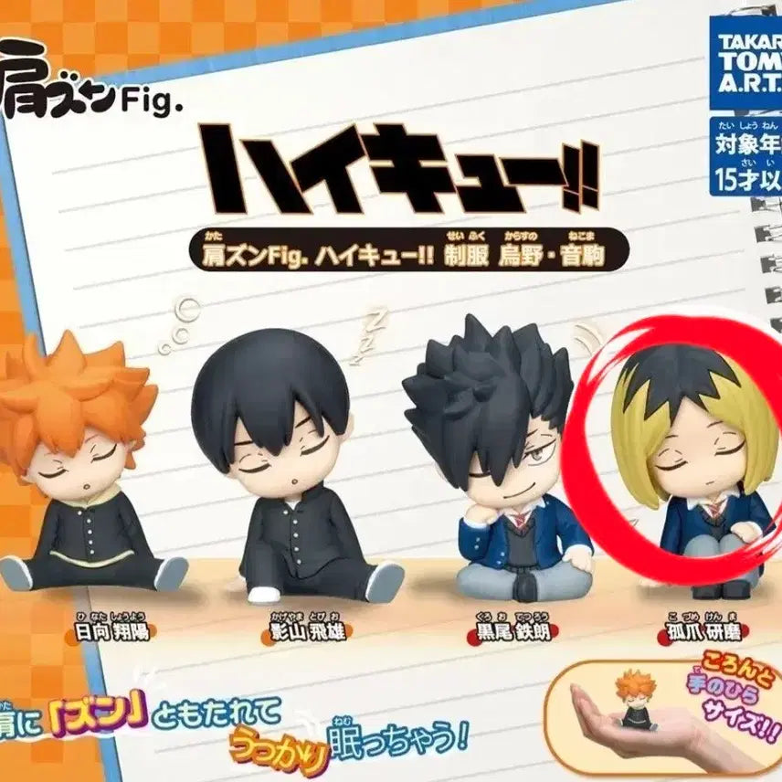[BUNJANG] Haikyuu!! Uniform Kenma Shoulder Figure (Sealed) / 하이큐 교복 어깨쿵 가챠  켄마 미개봉