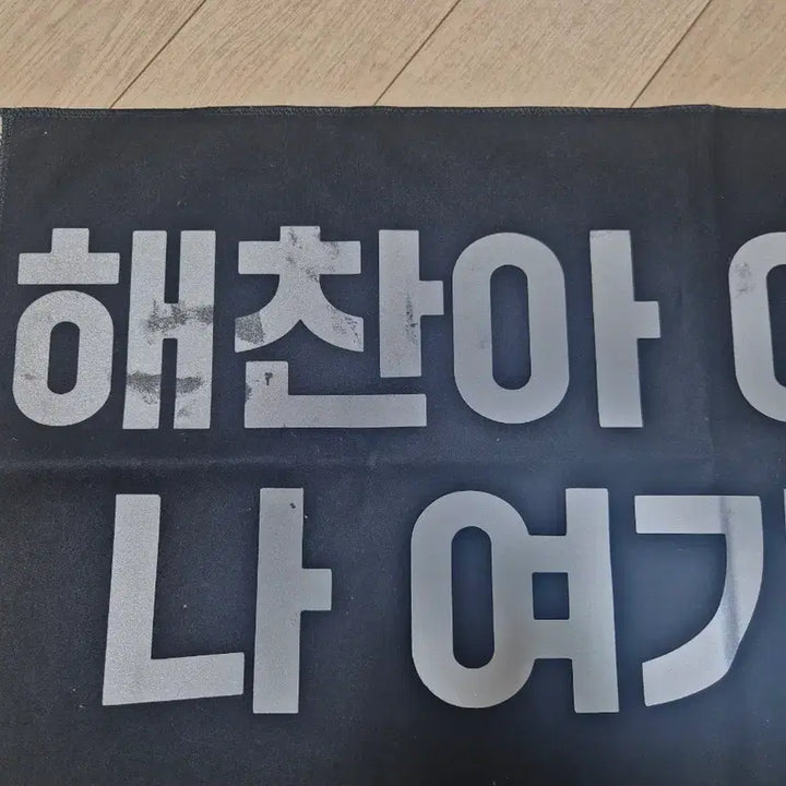 [BUNJANG] NCT Haechan Slogan Bundle Set / 해찬 슬로건 양도 엔시티드림 127