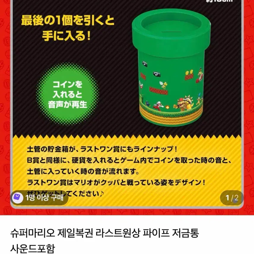 [BUNJANG] Super Mario Ichiban Kuji Coin Bank / 이치방쿠지 제일복권 슈퍼마리오 저금통
