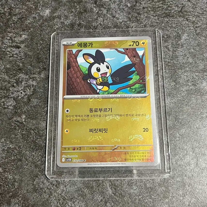 [BUNJANG] Pokemon Card Master Ball Emolga / 포켓몬카드 마스터볼 에몽가