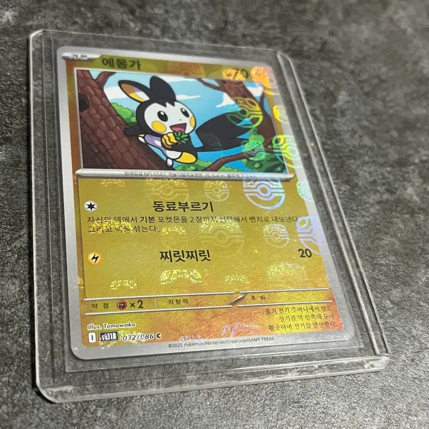 [BUNJANG] Pokemon Card Master Ball Emolga / 포켓몬카드 마스터볼 에몽가