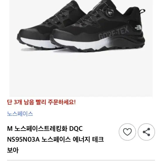 [BUNJANG] The North Face Gore-Tex Hiking Boots / 노스페이스 고어텍스 등산화 새상품