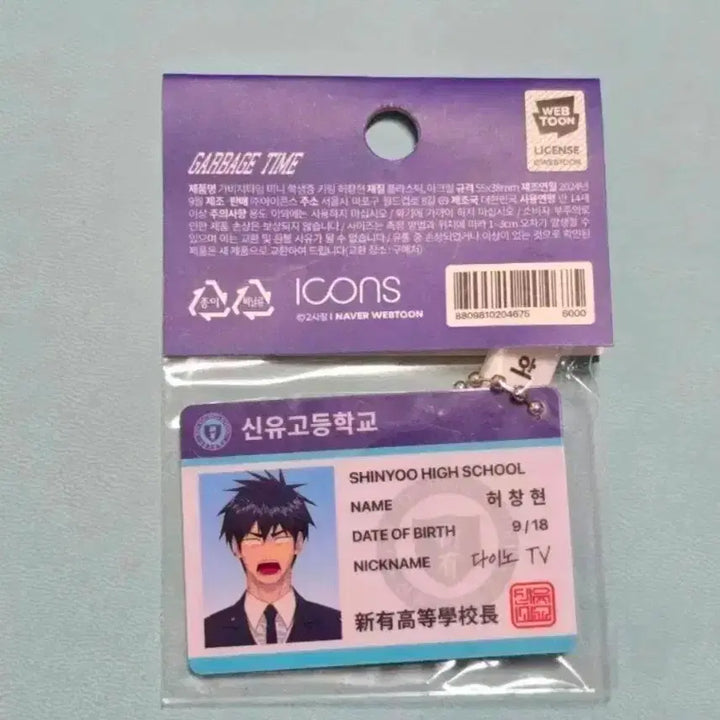 [BUNJANG] Gabage Time Heo Chang-hyun Mini Student ID Keyring / 갑타 허창현 미니 학생증 키링 원가