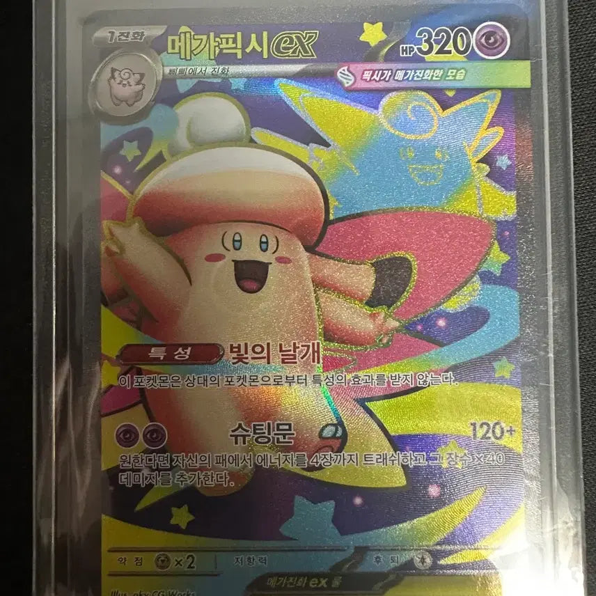 [BUNJANG] Mega Pixie EX SAR &amp; Ogrephone EX SAR Cards / 메가픽시 EX SAR ,오거폰 EX SAR