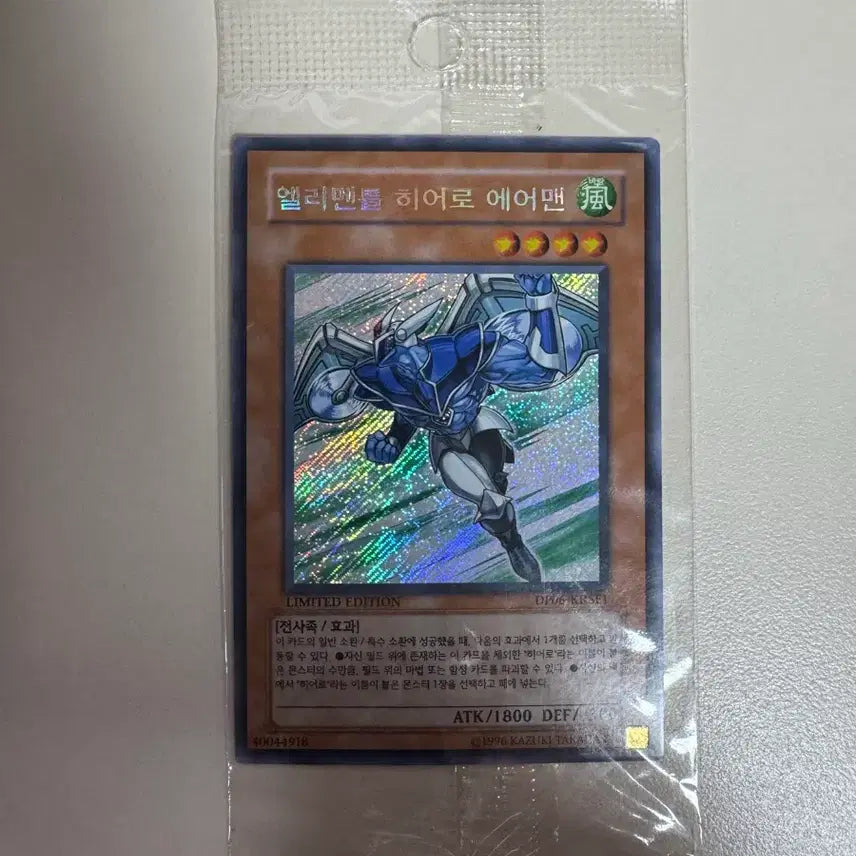 [BUNJANG] Yu-Gi-Oh! Elemental HERO Air Neos Sealed / 유희왕 엘리멘틀 히어로 에어맨 미개봉