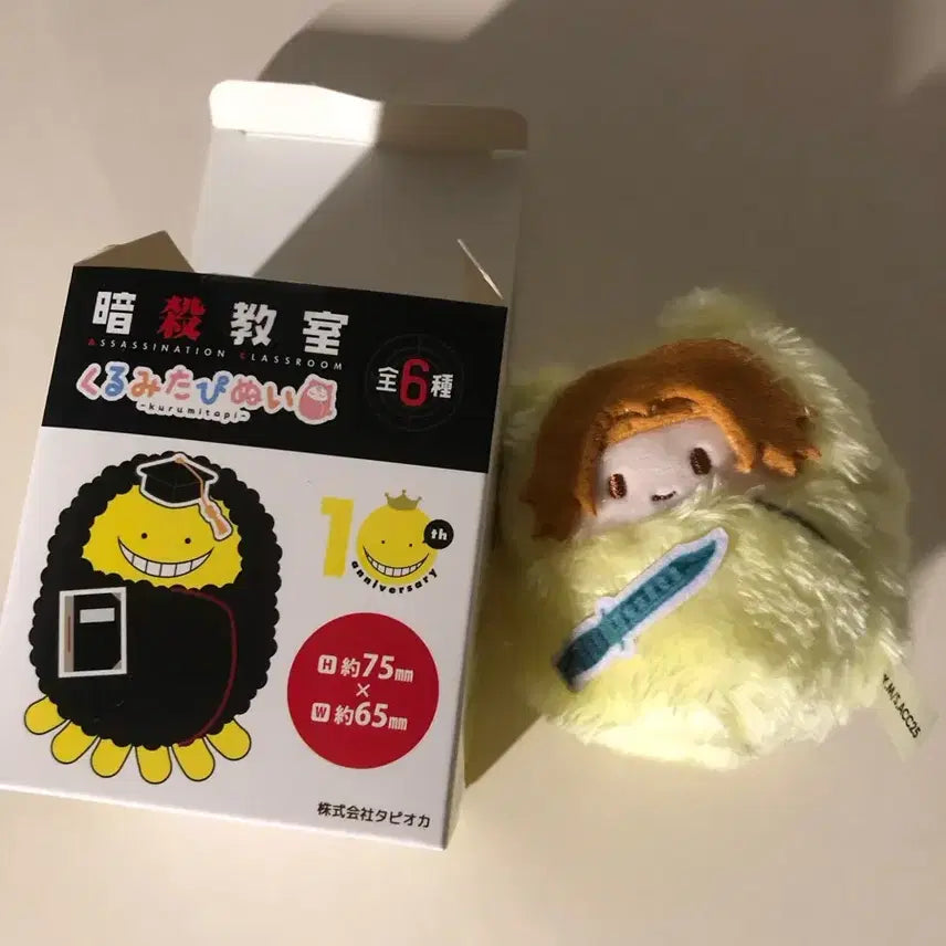 [BUNJANG] Assassination Classroom Hiroto Maehara Plush Keychain / 암살교실 타피누이 마에하라 히로토 인형키링 판매