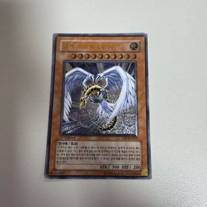 [BUNJANG] Yu-Gi-Oh! Winged Kuriboh LV10 1st Edition Ultimate Rare / 유희왕 날개 크리보 LV10 1st 얼티