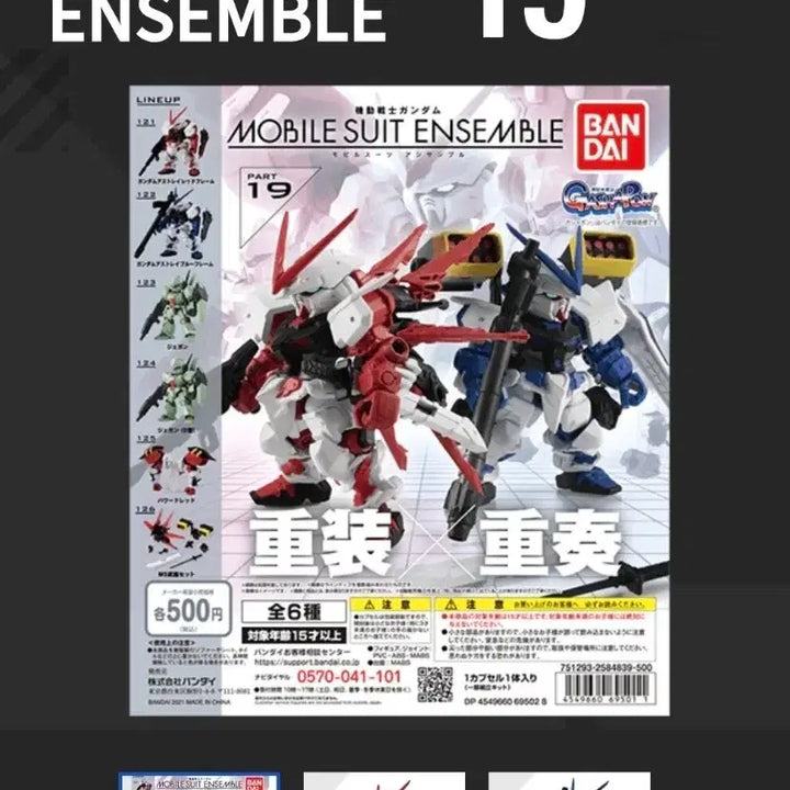 [BUNJANG] Bandai Gundam Ensemble 19 Powered Red / [반다이] 건담 앙상블 19 파워드 레드